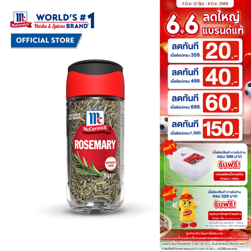 แม็คคอร์มิค ใบโรสแมรี่ 23 กรัม l MCCORMICK ROSEMARY 23g