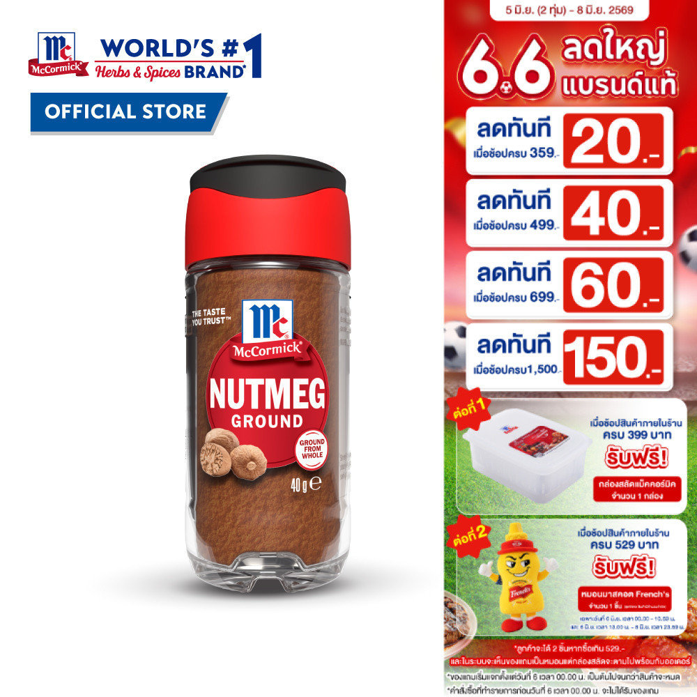 แม็คคอร์มิค ลูกจันทร์บดละเอียด 40 กรัม l MCCORMICK NUTMEG 40g