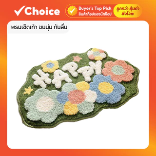 พรมเช็ดเท้า ขนนุ่ม กันลื่น ซับน้ำดี แห้งไว ขนาด 40 x 60 ซม.