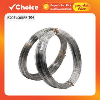 ลวดสแตนเลส 304 ลวดม้วน ลวดป้อน ลวดเชื่อม สำหรับงานอุตสาหกรรม ขนาด 1.2 / 2.0 mm 1 กิโลกรัม/ม้วน