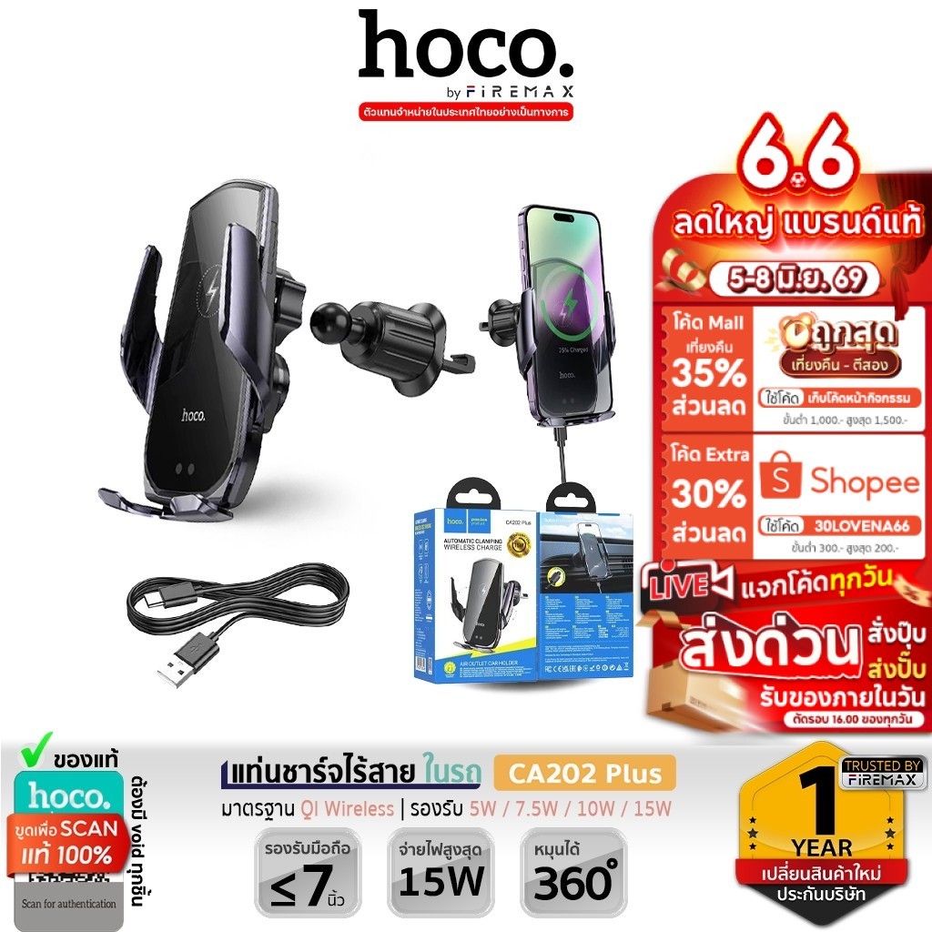 HOCO CA202 Plus แท่นชาร์จไร้สายในรถ ระบบเซ็นเซอร์อินฟราเรด 15W ติดช่องแอร์ ปรับมุมได้ 360° ที่ยึดมือถือในรถ hc4