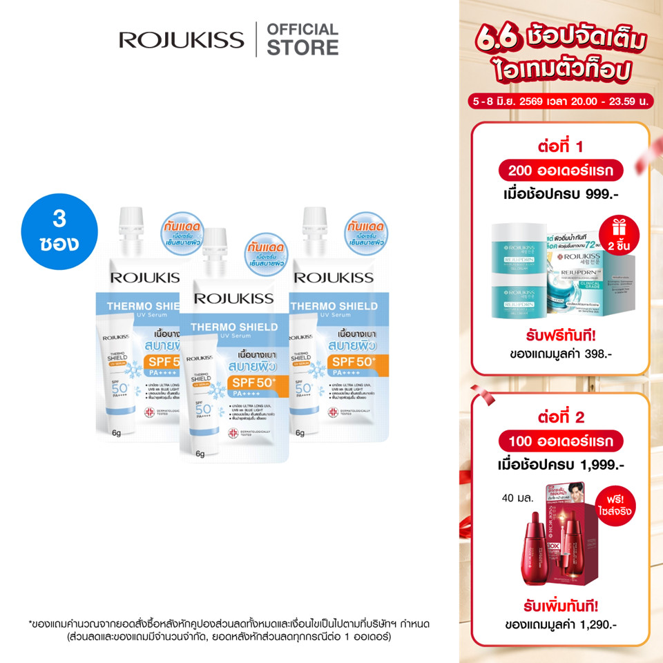 ROJUKISS THERMO SHIELD UV SERUM SPF50+ PA++++ 6 g โรจูคิส เทอร์โม ชีลด์ ยูวี เซรั่ม กันแดดเนื้อบางเบา
