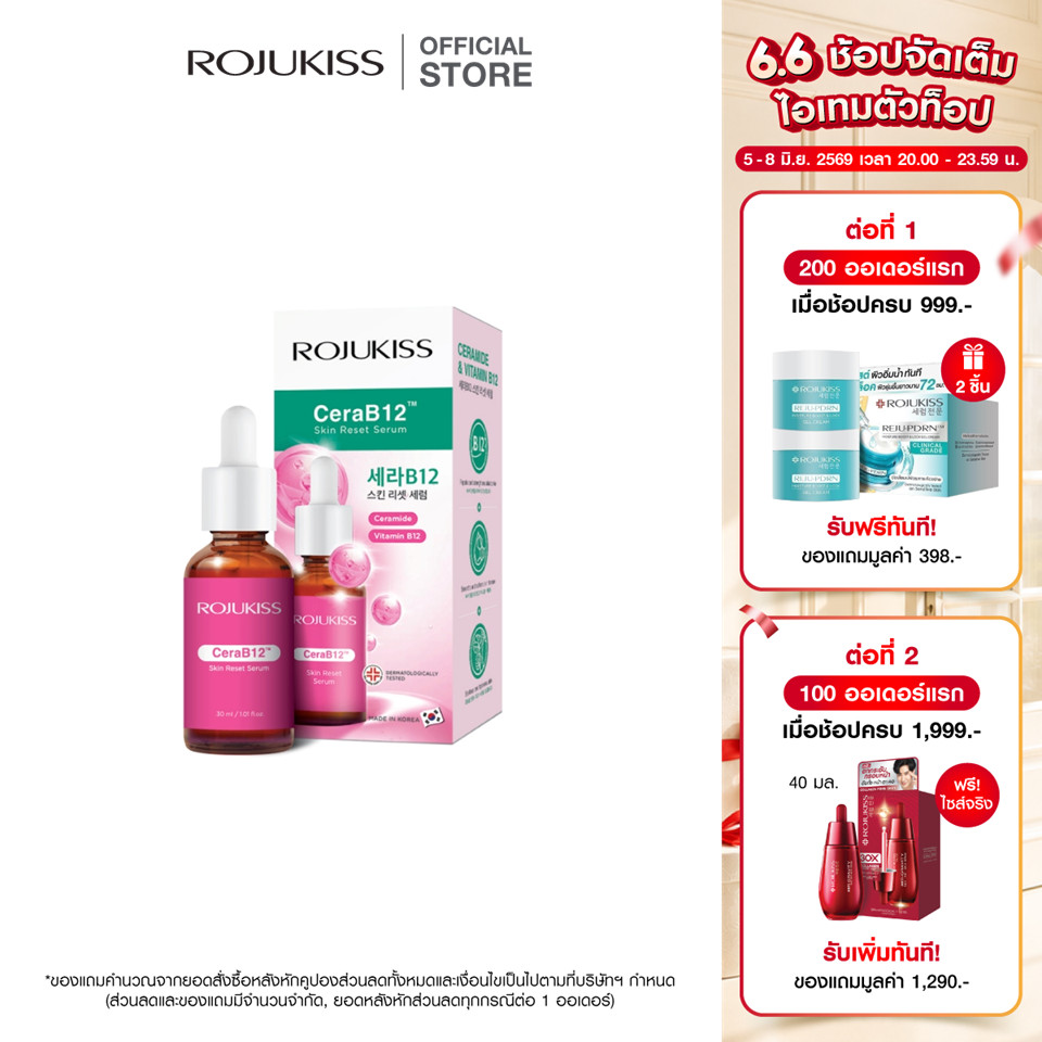 ROJUKISS CeraB12 SKIN RESET SERUM 30 ml โรจูคิส เซราบี12 สกินรีเซ็ต เซรั่มเนื้อชมพูเข้มข้น รีเซ็ตผิวพัง ฟื้นฟูผิวแข็งแรง