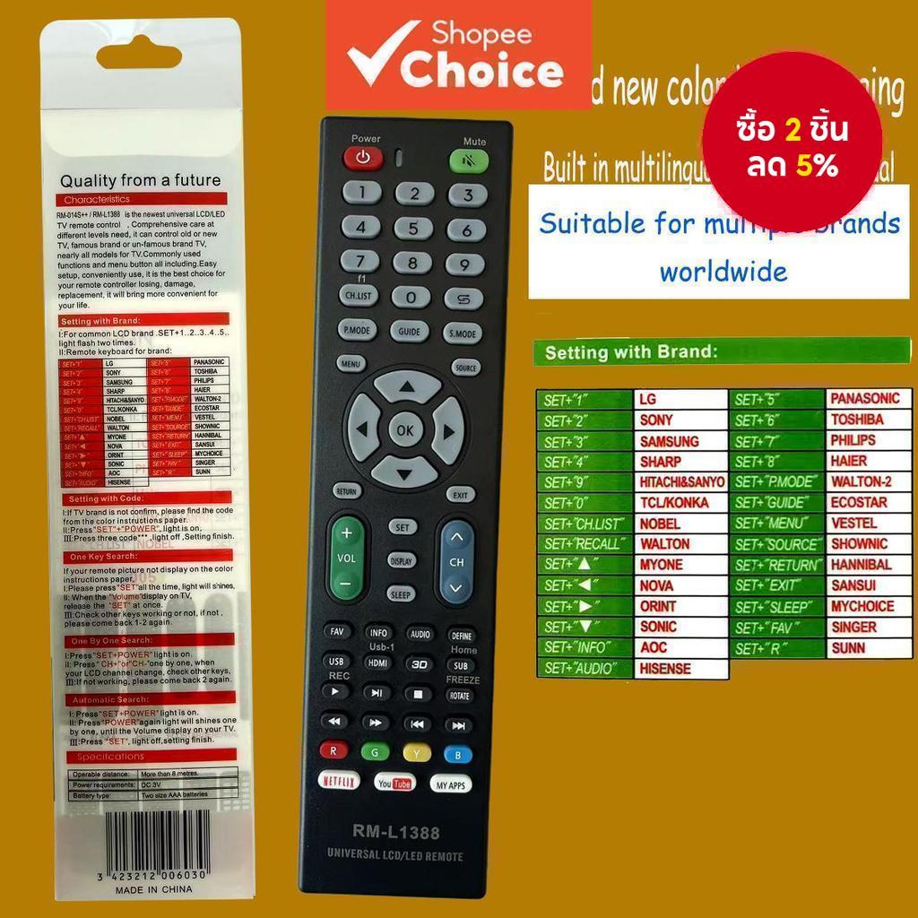 Replacement RM-L1388 Universal Multi-Functional TV Remote Control ใช้งานร่วมกับ PRESTIZ TV รุ่น