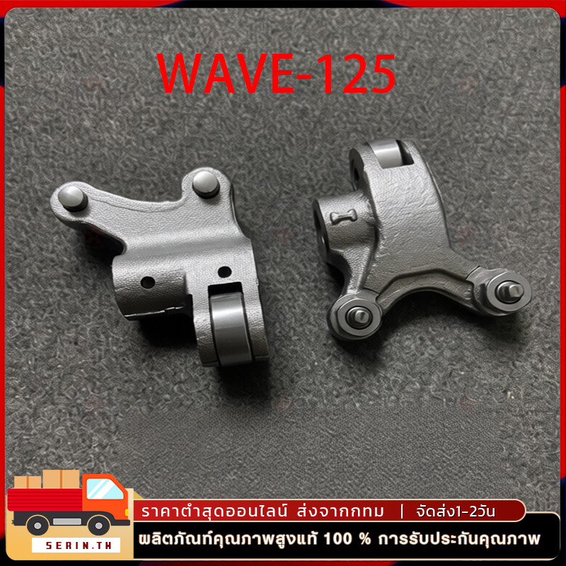 กระเดื่องวาล์วเหล็ก ทนทานสูง สำหรับ  WAVE-125