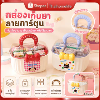 กล่องเก็บยาลายการ์ตูน หลายชั้น กันฝุ่นได้ดี เหมาะเด็ก ผู้หญิง จัดเก็บยาและเครื่องประดับ