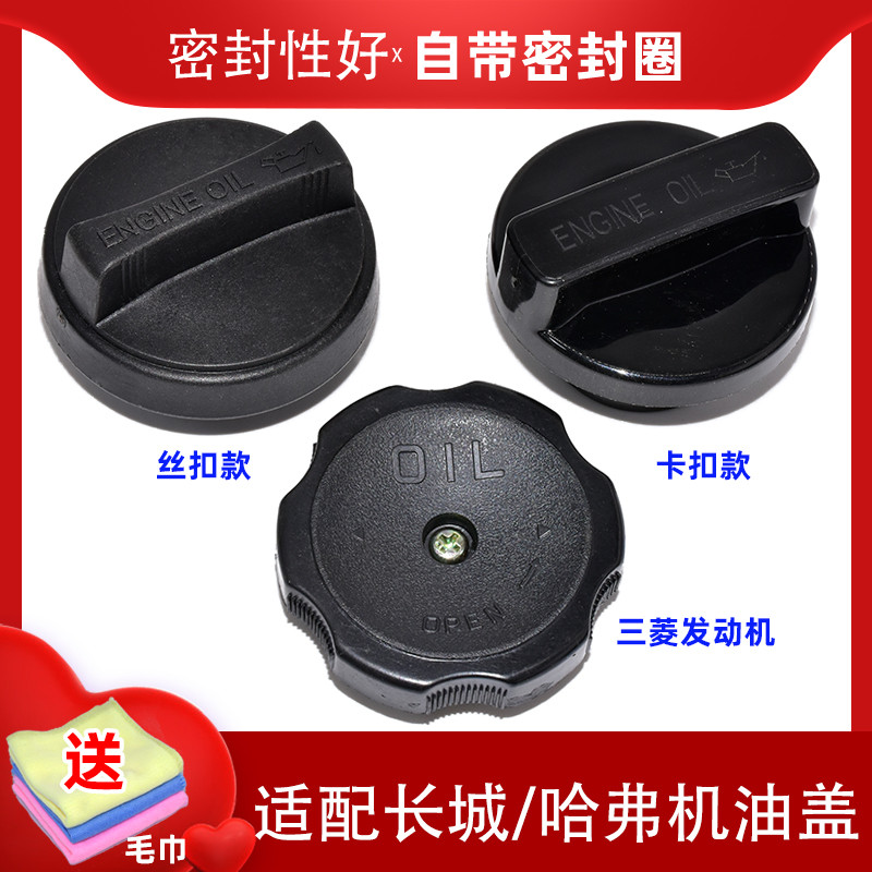 เหมาะสําหรับ Great Wall Harvard H6 Cool Pie H7 H8 H9 C20 Cool Bear M4M2 เครื่องยนต์การใช้พอร์ตหมวกกา