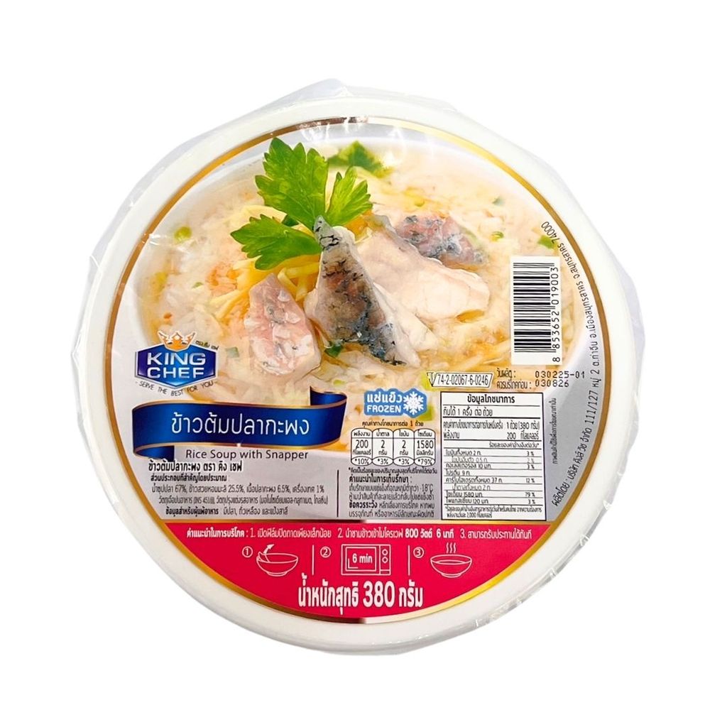 คิงเชฟ ข้าวต้มปลากะพง King Chef Rice Soup with Snapper 360g.