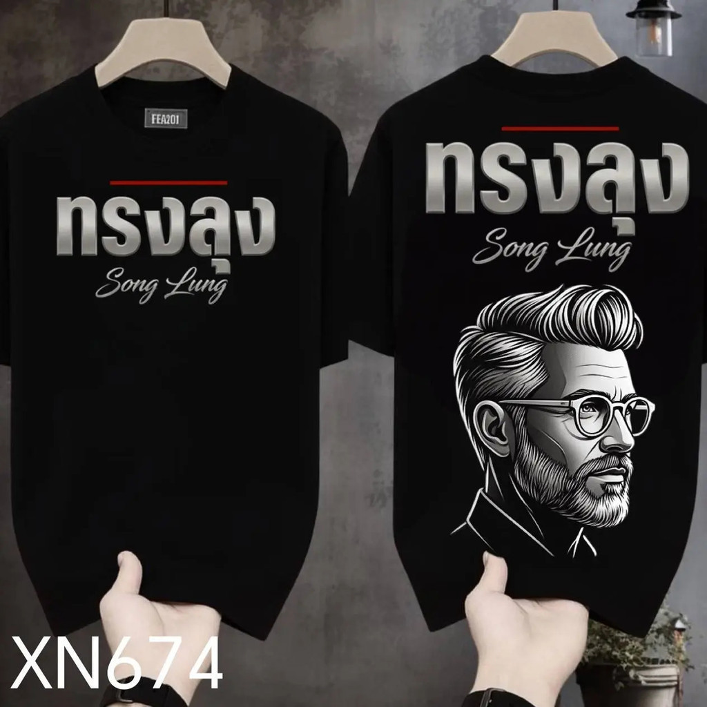 พร้อมส่ง เสื้อยืดผู้ชาย ผ้าฝ้ายแท้100% สีดำ ใส่สบายสุดๆ ไม่ต้องรีด ไซส์ปกติ ทรงลุงดูขรึม