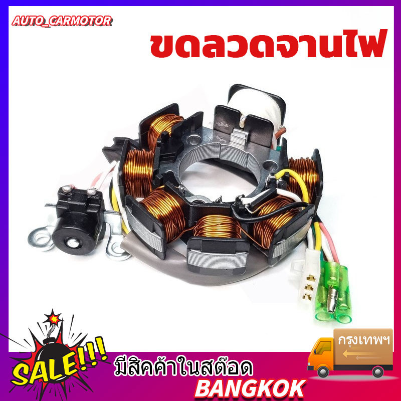 COD ฟิลคอยล์ ขดลวดจานไฟ รุ่น FRESH มัดไฟคุณภาพดี ทำงานเสถียร จุดระเบิดติดไม่ขัดข้อง ทนทานใช้งานยาวนาน