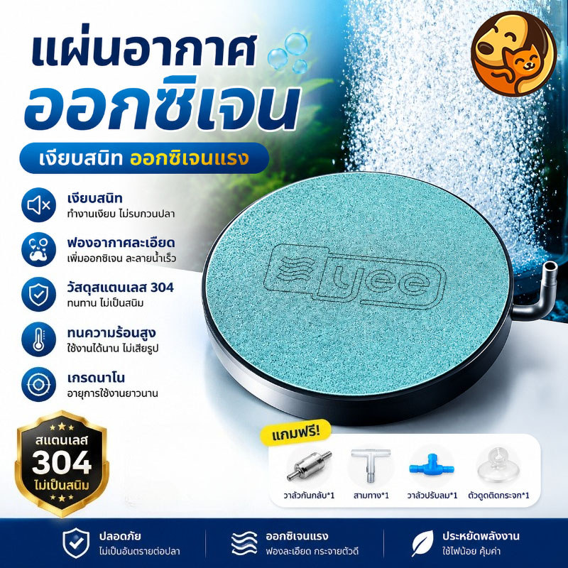 จานทรายอ๊อกซิเจน สแตนเลส 304 กระจายฟองละเอียด ทนทานไม่เป็นสนิม เหมาะตู้ปลาและระบบบ่อเลี้ยงปลา