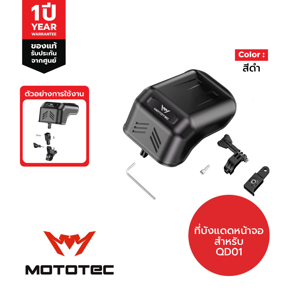 ที่บังแดดหน้าจอ MOTOTEC สำหรับที่จับมือถือ