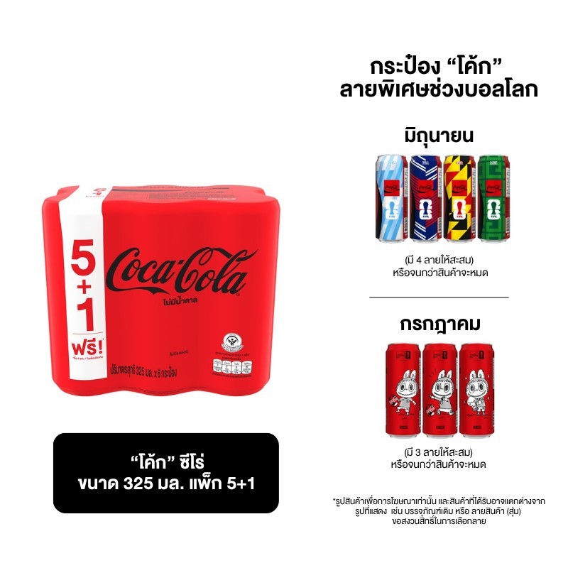 โค้กเครื่องดื่มอัดลมกลิ่นโคล่าไม่มีน้ำตาลแคน 325มล แพค 6 Coke Soft Drink Zero Sugar 325ml Pack 6 [8851959632079 ]