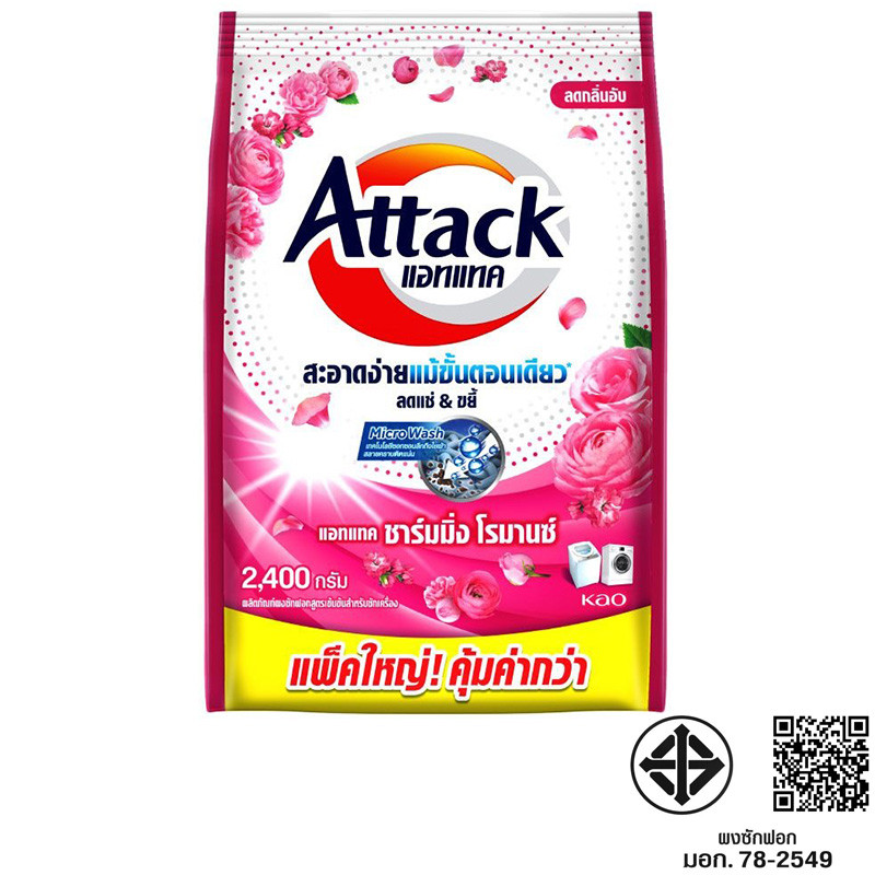 แอทแทคชาร์มมิ่งโรมานซ์ผลิตภัณฑ์ผงซักฟอกสูตรเข้มข้น 2400ก Attack Charming Romance 2400g [หมายเลขบาร์โค้ด 8851818100312 ]