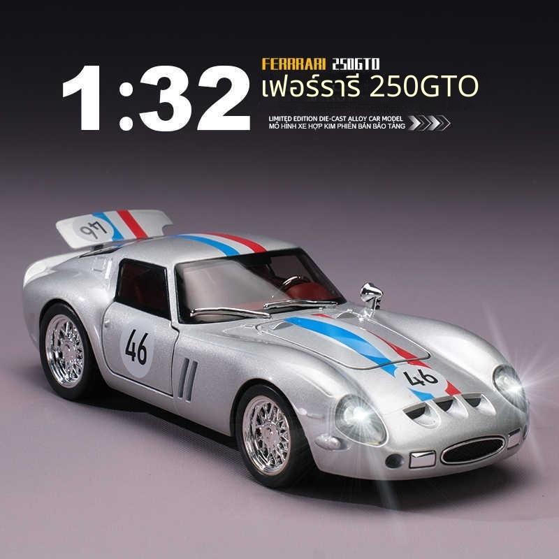 โมเดลรถอัลลอยด์ Ferrari 250GTO สัดส่วน 1:32 รถสปอร์ตจำลองสมจริง ของสะสมวางโชว์ และของเล่นเด็ก
