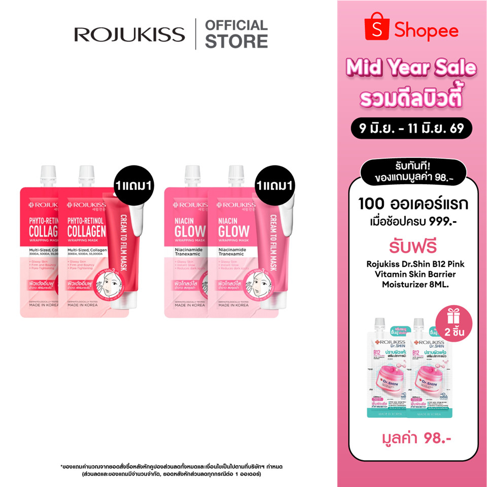 [1 แถม1] ROJUKISS WRAPPING MASK 10 ML โรจูคิส แร็ปปิ้ง มาส์ก 10 มล. มาส์กผิวกระจก รูขุมขนดูกระชับ เรียบเนียน