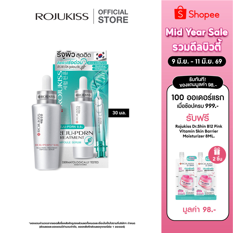 ROJUKISS REJU-PDRN Treatment Ampoule Serum 30ml โรจูคิส แอมพูลเซรั่ม บำรุงผิวชุ่มชื้น อิ่มฟู กระจ่างใส