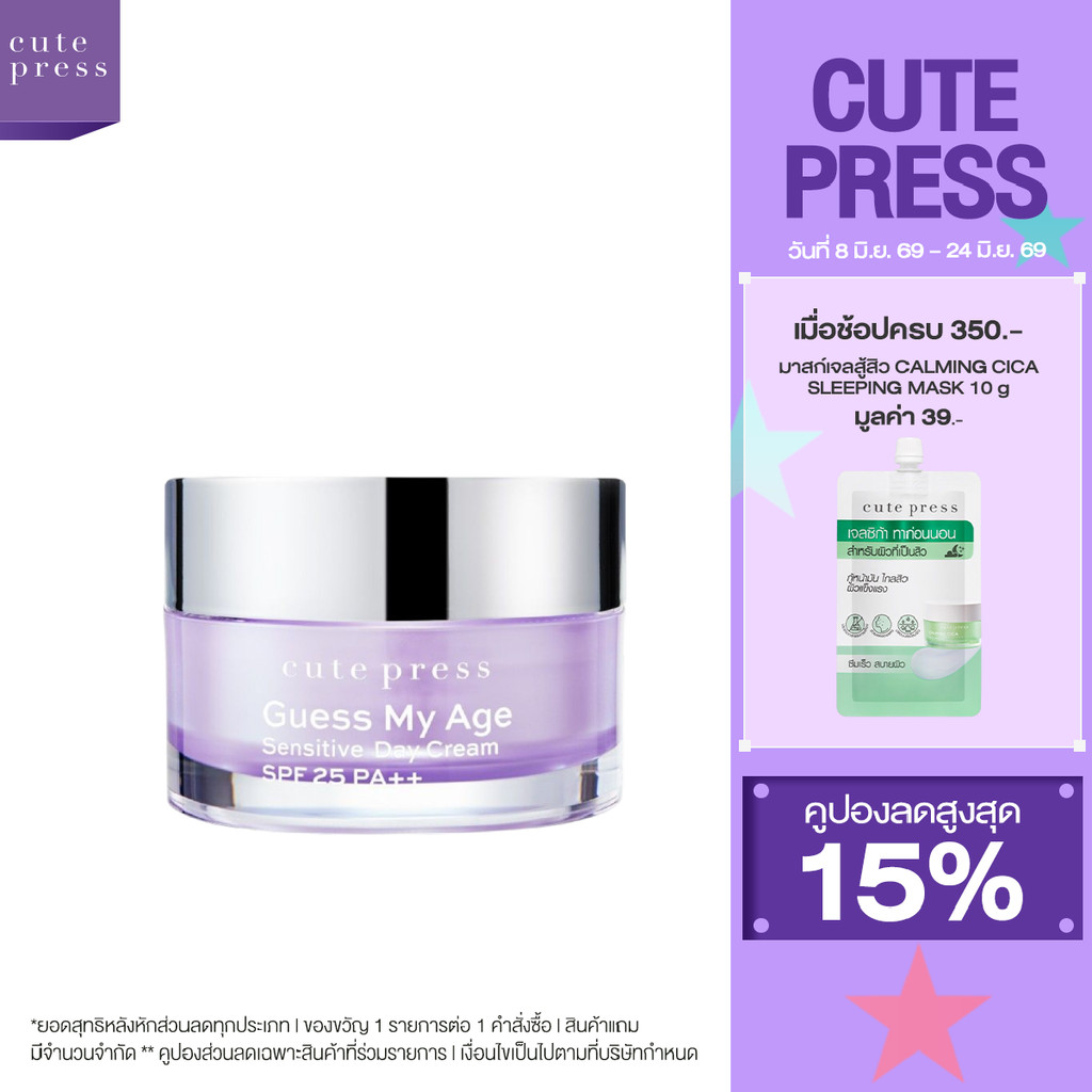 CUTE PRESS ครีมบำรุงผิวหน้า GUESS MY AGE SENSITIVE DAY CREAM SPF 25 PA++