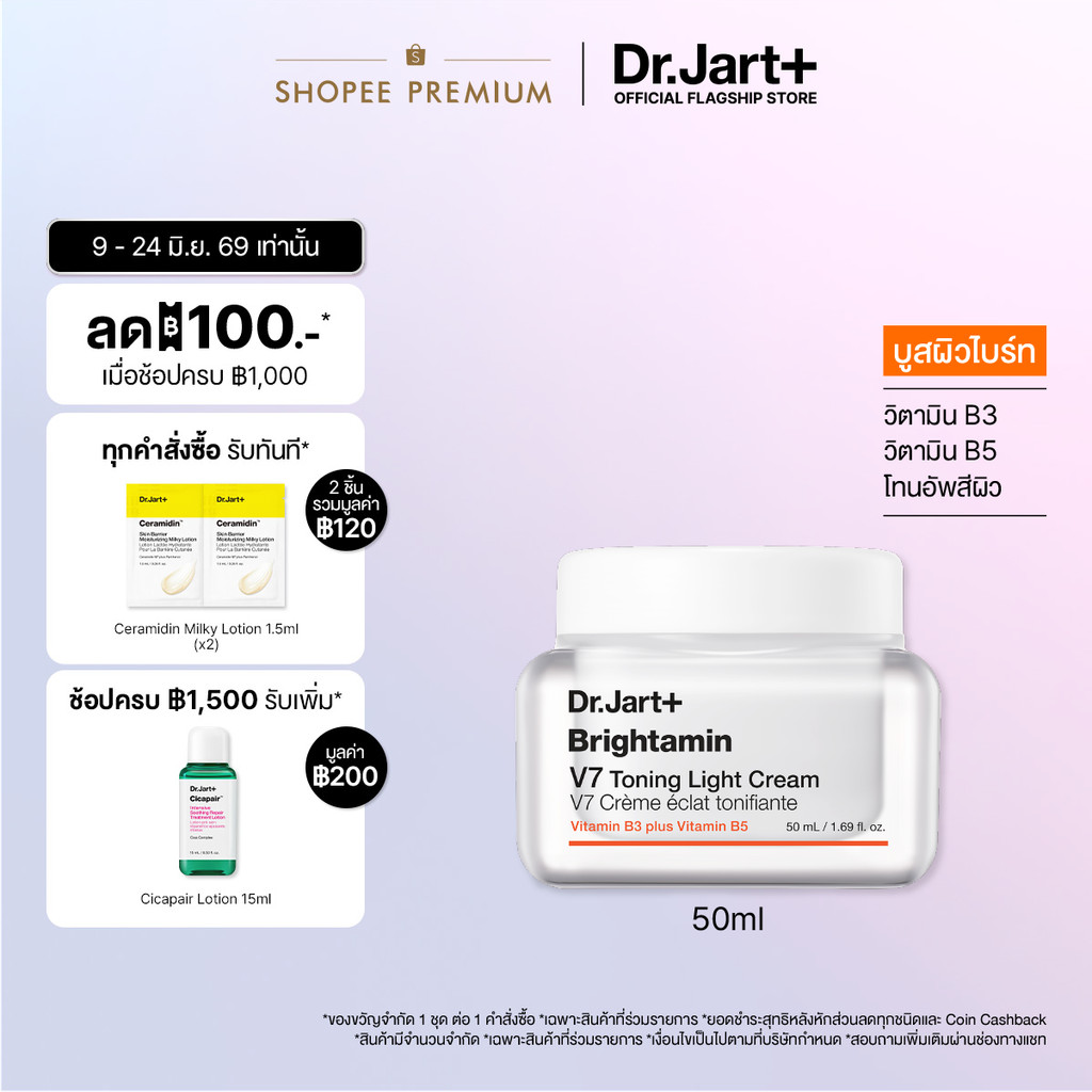 Dr.Jart+ Brightamin™ V7 Toning Light Cream - โทนนิ่ง ไลท์ ครีมโทนอัพผิว