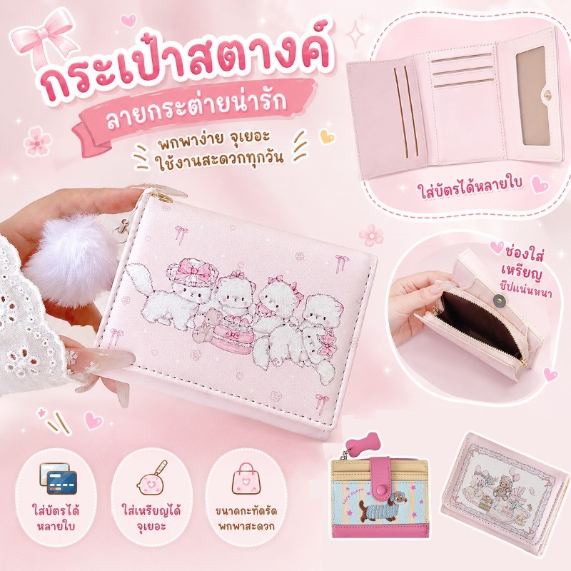 กระเป๋าสตางค์ กระเป๋าใส่เหรียญ ลายการ์ตูน กระต่ายน่ารัก หนังพียู ใส่บัตร ผู้หญิง เด็กสาว