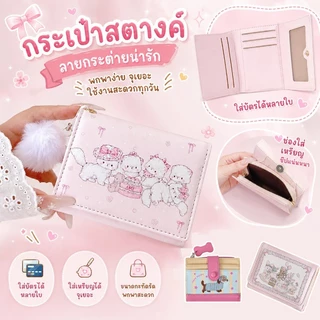 กระเป๋าสตางค์ กระเป๋าใส่เหรียญ ลายการ์ตูน กระต่ายน่ารัก หนังพียู ใส่บัตร ผู้หญิง เด็กสาว