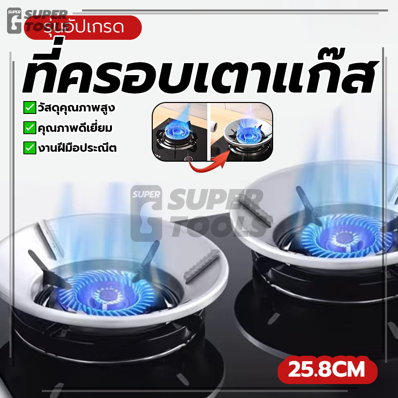 ที่ครอบเตาแก๊ส ฝาครอบหัวเตาแก๊ส ฝาครอบบังลม 1 ชิ้นต่อแพ็ค กันสนิม กันน้ำ ปลอดภัย ประหยัดเวลา ใช้งานได้หลากหลาย