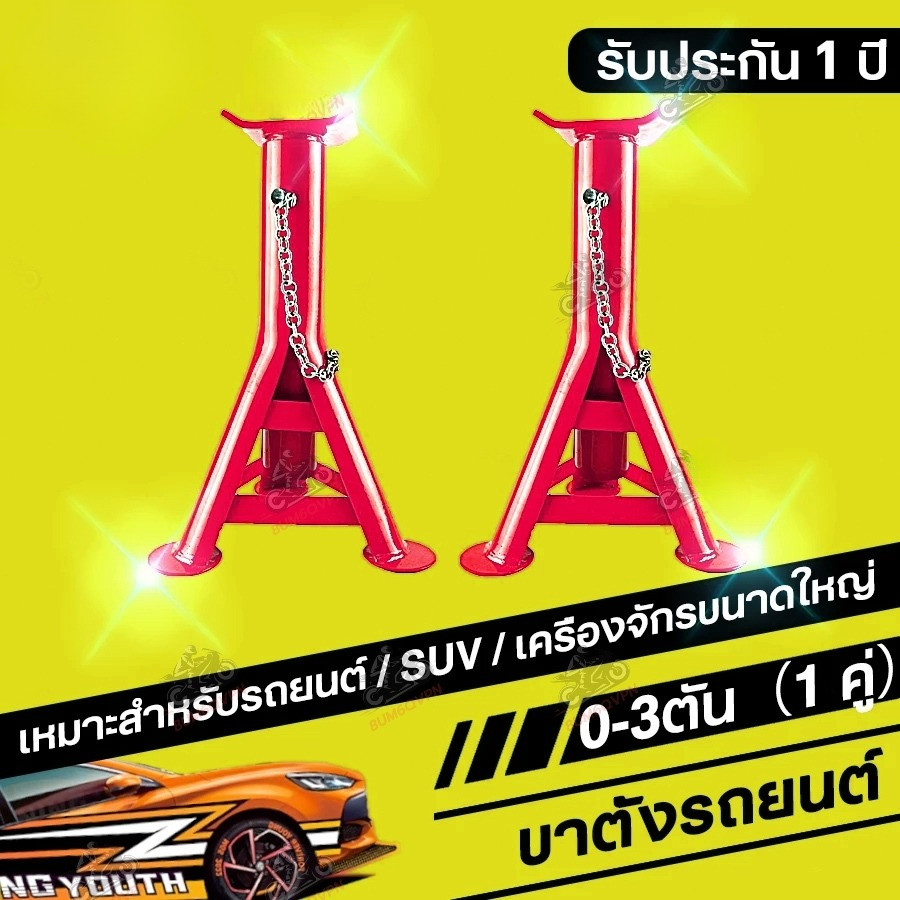 🔥จัดส่งที่รวดเร็ว🔥ขาตั้งรถยนต์ 2 ตัน 3ตัน(จำนวน 1 คู่) ขาตั้งสามขา แม่แรงสามขา สามขา ขาสแตน ขาตั้ง 3ขาตั้งรถ