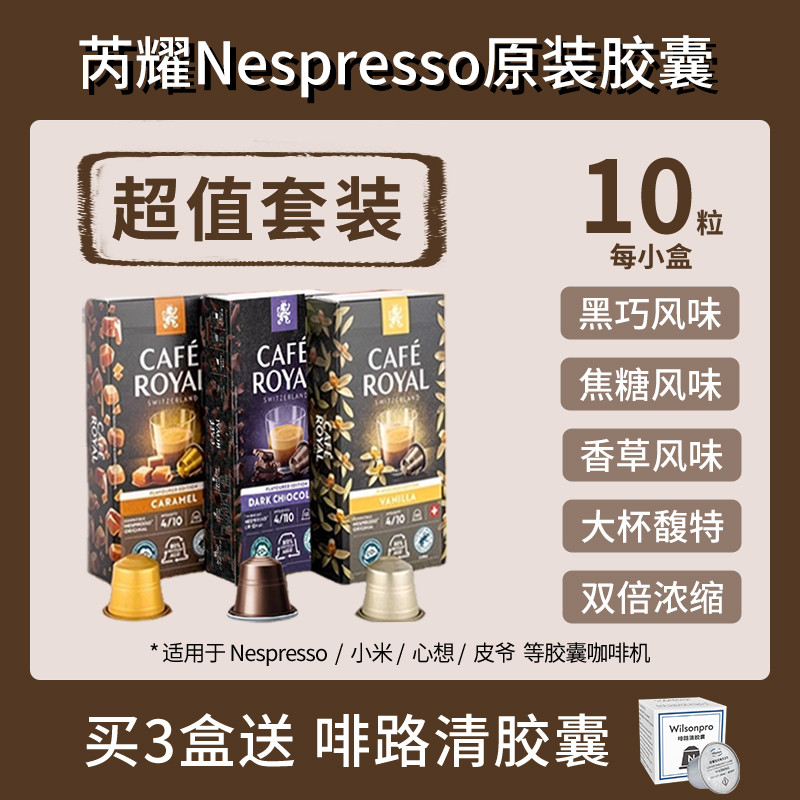 CafeRoyal CafeRoyal Swiss นําเข้ากาแฟแคปซูลคาราเมลช็อกโกแลตสีดํารสวานิลลาอิตาเลี่ยน Nespresso Machin