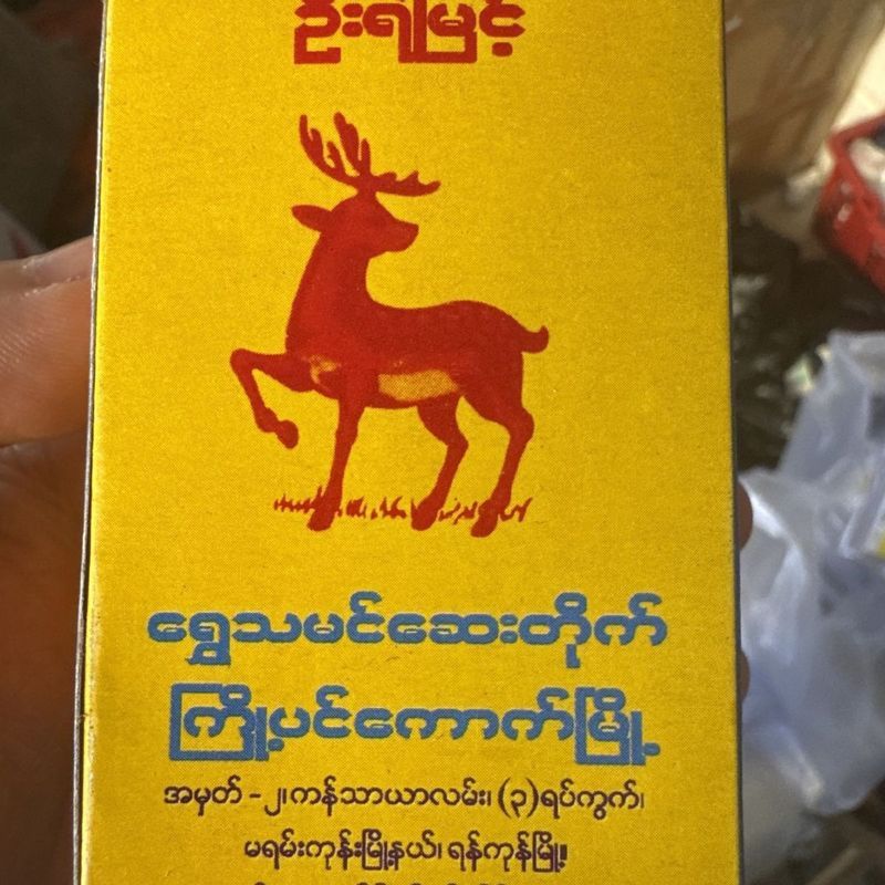 Myanmar Golden Deer Old Brand Medium Myanmar Border 6-10