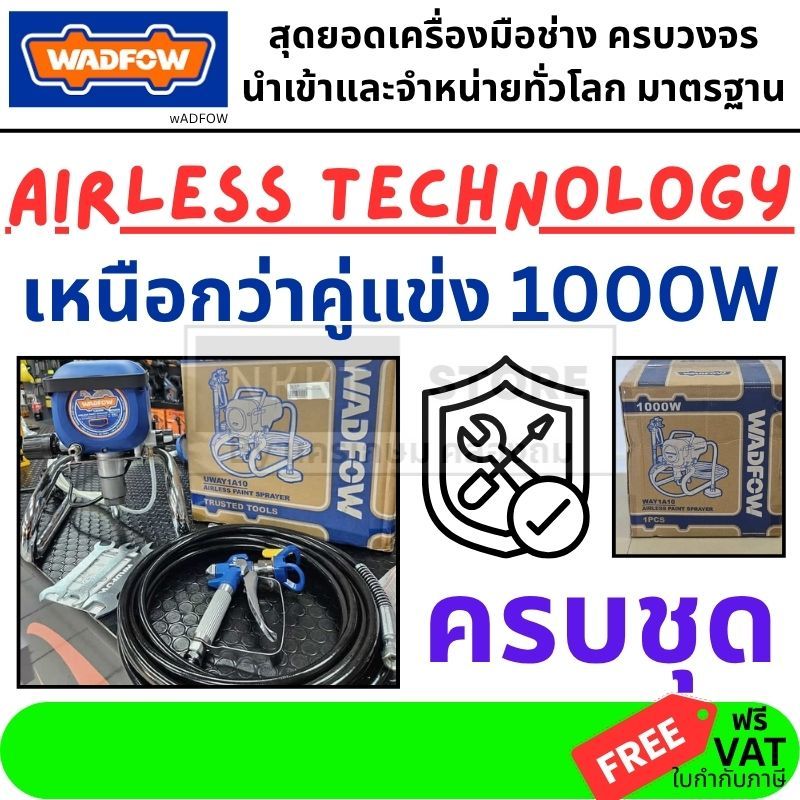 WADFOW เครื่องพ่นสีแรงดันสูง ขนาด 1000 วัตต์ รุ่น WAY1A10 ราคาถูก Shopee Lazada