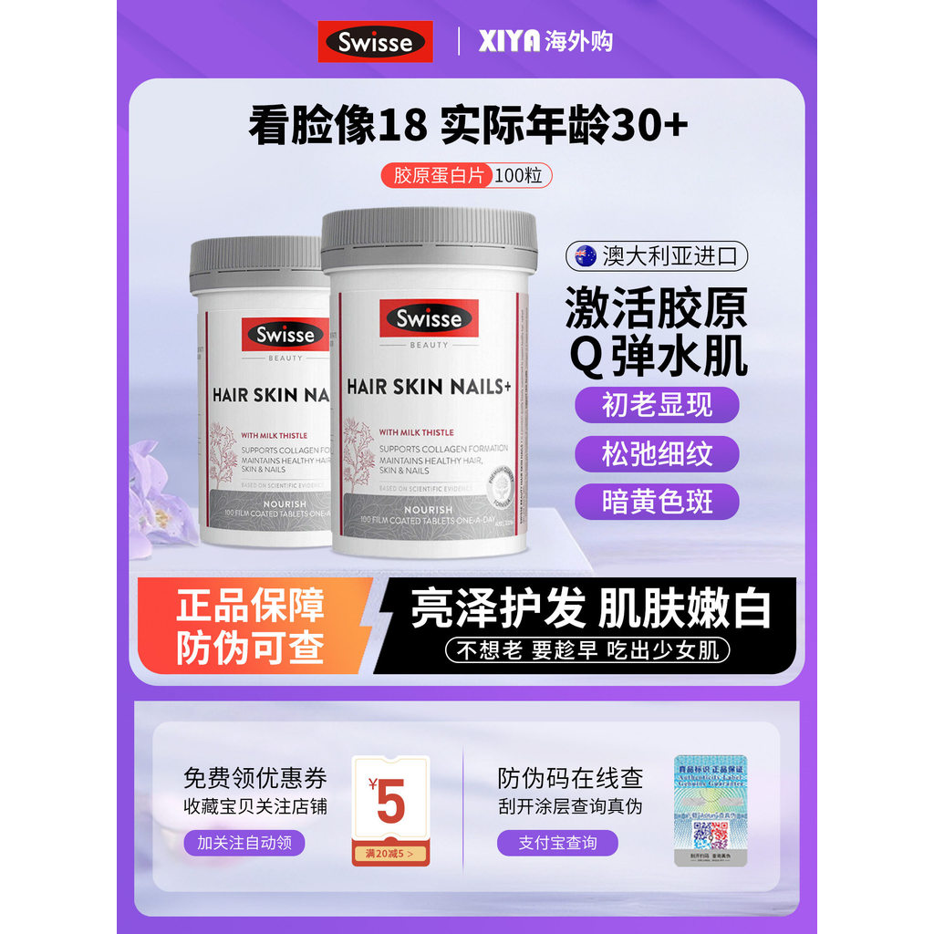Australian Swisse Swisse Collagen Australian Swisse Poetry Collagen20260611