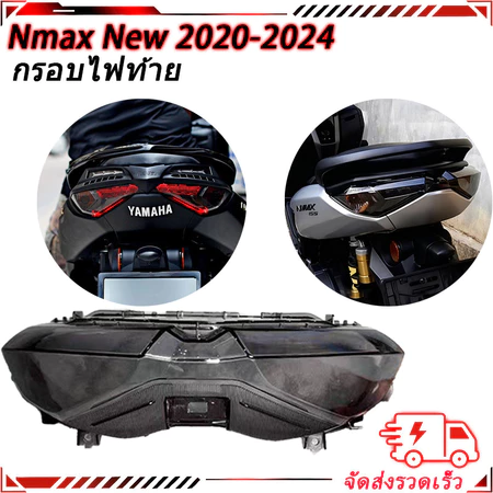 【สินค้าจุด】ฝาครอบโคมไฟหยุด Nmax New 2020 | ฝาครอบควันไฟท้ายสําหรับ Nmax New Nmax Old กรอบไฟท้าย