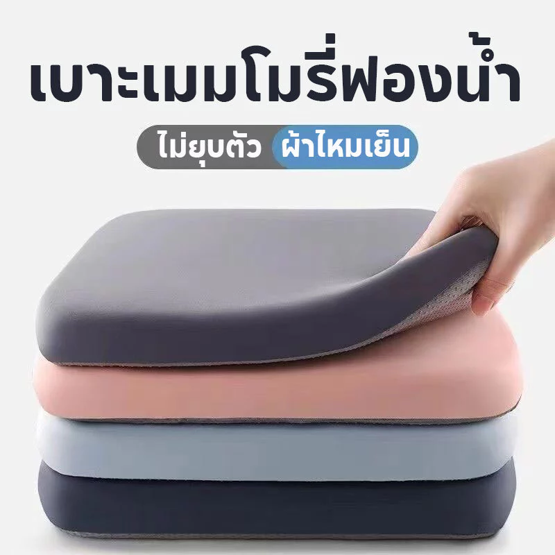 COD เบาะ เบาะรองนั่ง เบาะรองนั่งฟองน้ำ เมมโมรี่โฟม พร้อมเชือกคล้องเก้าอี้ หนานุ่มนั่งสบาย