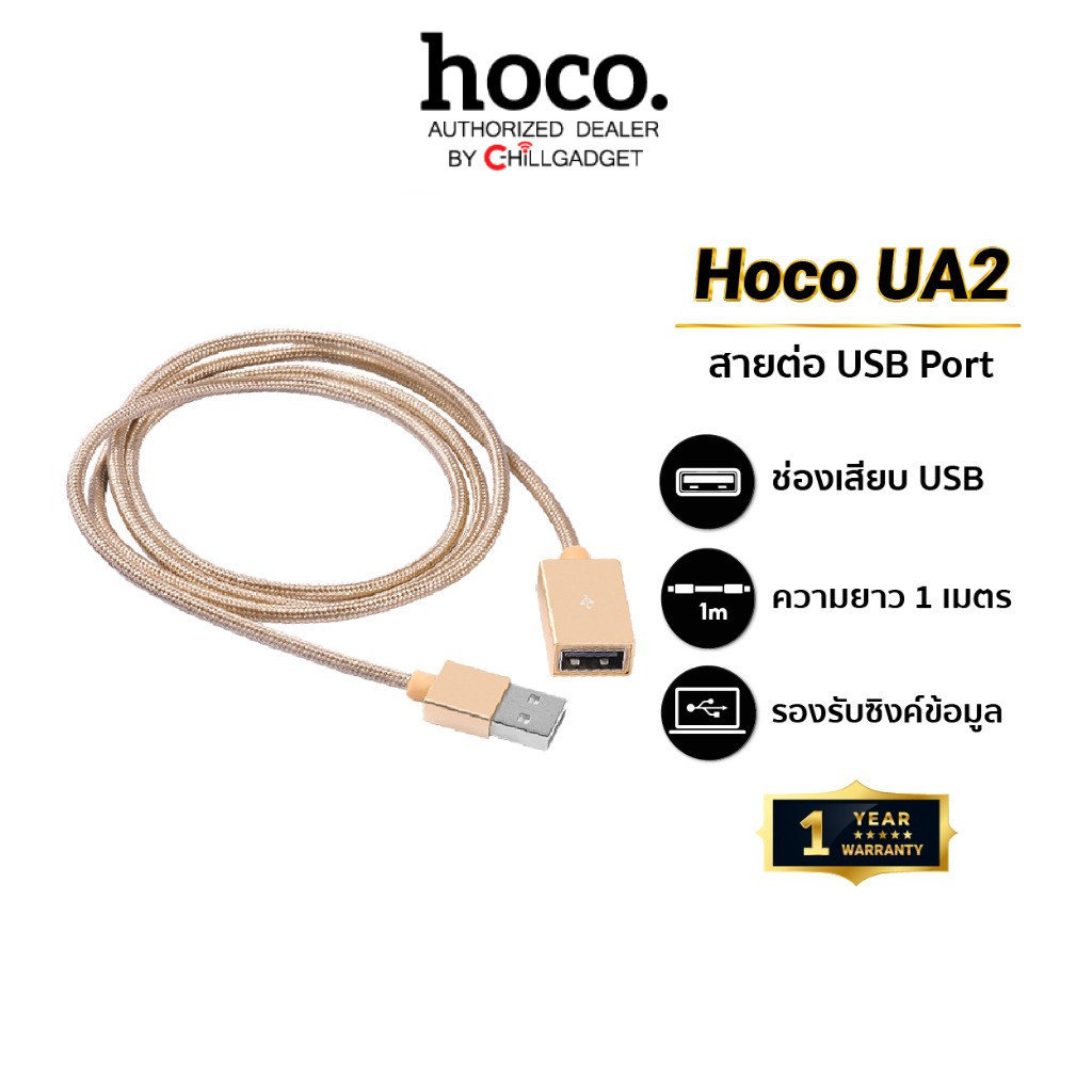 HOCO UA2 1M USB 2.0 Male to Female Extension Cable สายเพิ่มความยาวของ Port USB