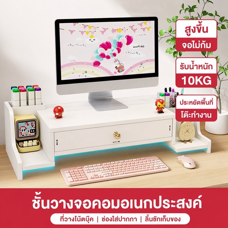 ชั้นวางจอคอม ที่วางโน๊ตบุ๊ค เพิ่มความสูงจอ ที่เก็บของ รับน้ำหนักได้ดี สำหรับโฮมออฟฟิศ เกม