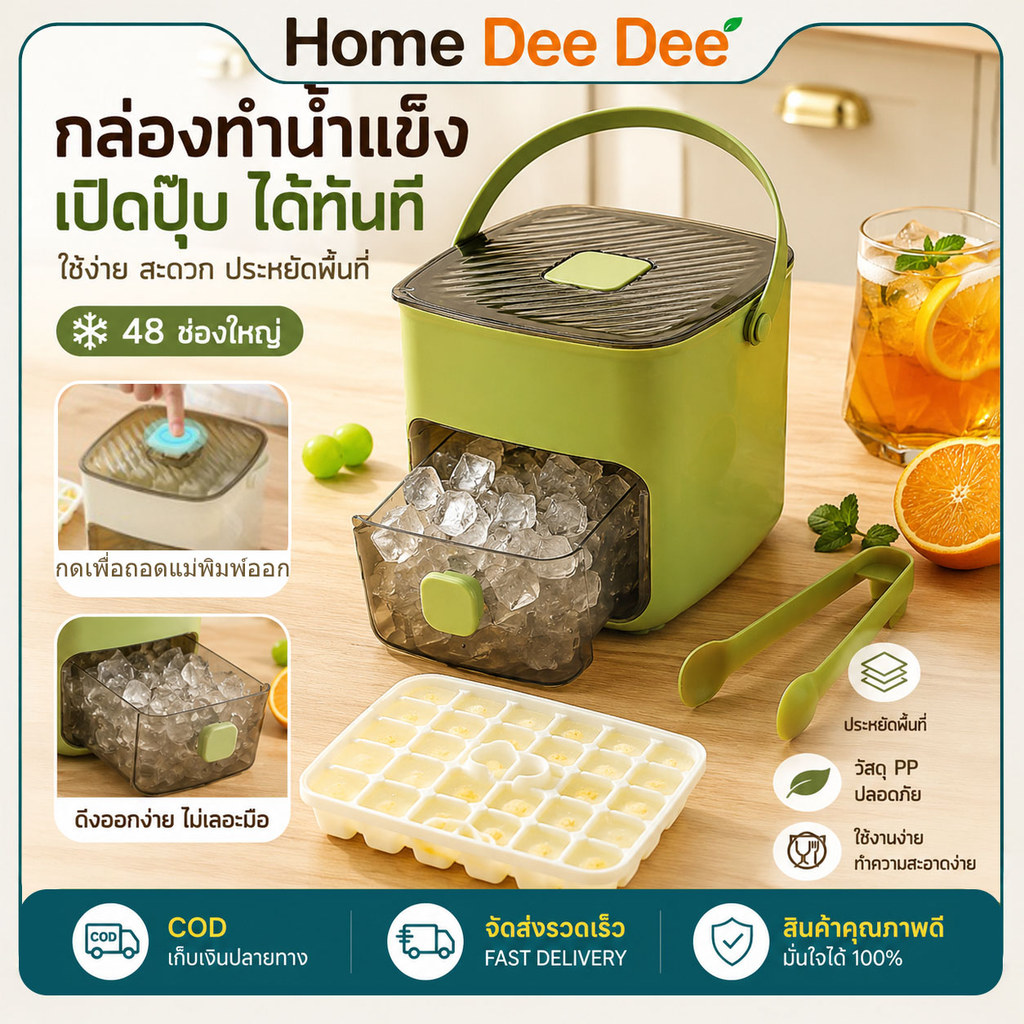 COD แม่พิมพ์น้ำแข็ง 2 ชั้น ถาดทำน้ำแข็งพร้อมกล่องเก็บ กดเด้งน้ำแข็งได้ วัสดุเกรดอาหาร ความจุใหญ่