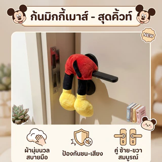 มิกกี้เมาส์สุดคิ้วท์ ที่หุ้มมือจับประตู ป้องกันไฟฟ้าสถิต & ทนแรงกระแทก เหมาะสำหรับเด็กและบ้านอบอุ่น