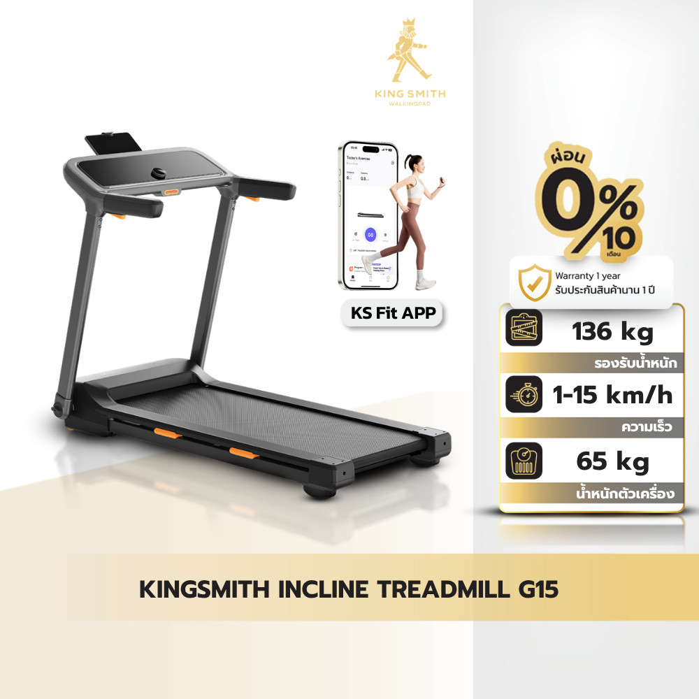[New 2026] KINGSMITH Treadmill G15 Incline ลู่วิ่งไฟฟ้า ปรับความชันได้ ระบบซับแรงกระแทก ออกกำลังกายในบ้าน รับประกัน 1 ปี