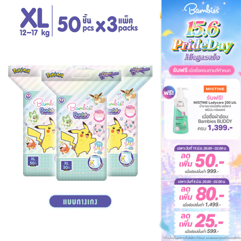 [ยกลัง] Bambies Buddy Day & Night Pants กางเกงผ้าอ้อมเด็ก ยกลัง ซึมซับนาน 10 ชม. ไซส์ XL 3 แพ็ค