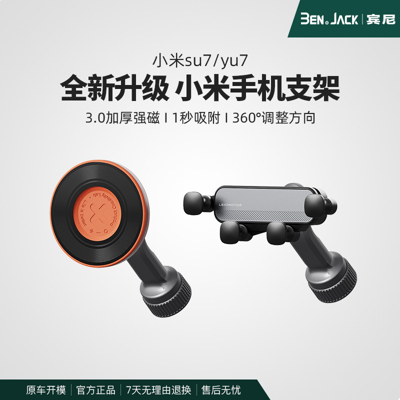 Binnie เหมาะสําหรับ Xiaomi SU7/YU7/Ultra Car อุปกรณ์ตกแต่งภายในแบบพิเศษที่วางโทรศัพท์ในรถยนต์แบบแม่เ