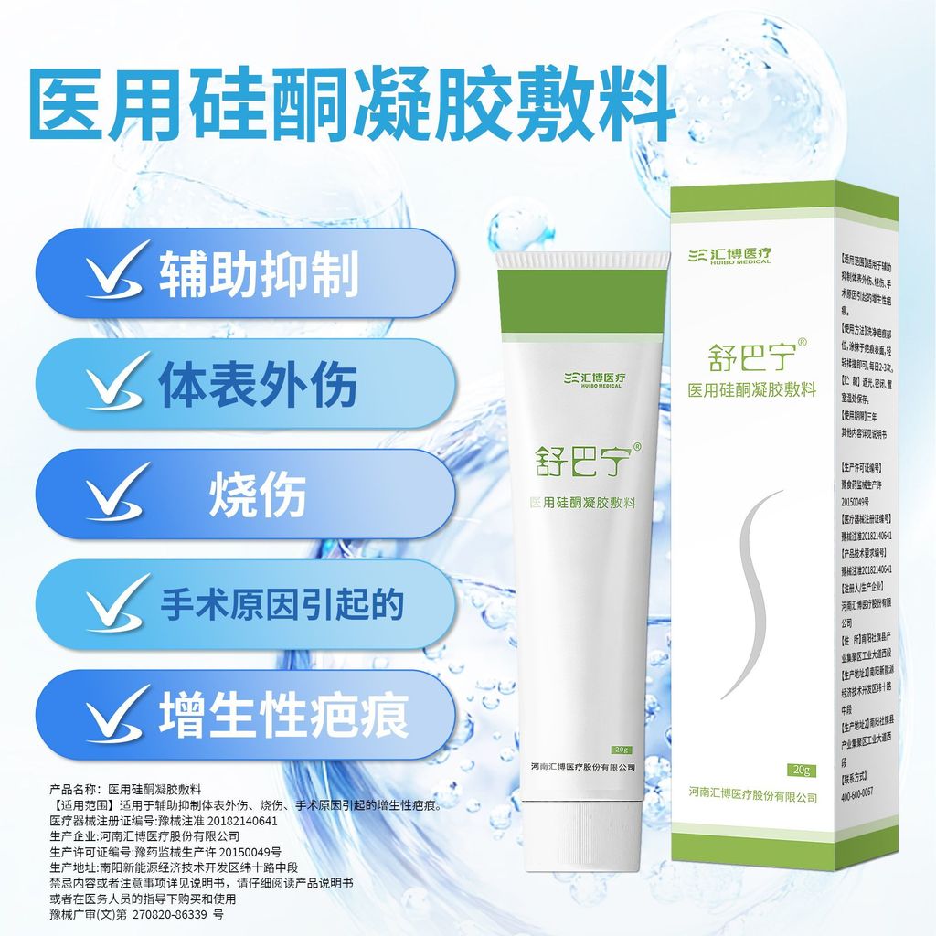 Subaning Medical Silicone Gel Dressing 20g รอยแผลเป็นผ่าตัด Trauma Burn Scars Scars Generating Scars