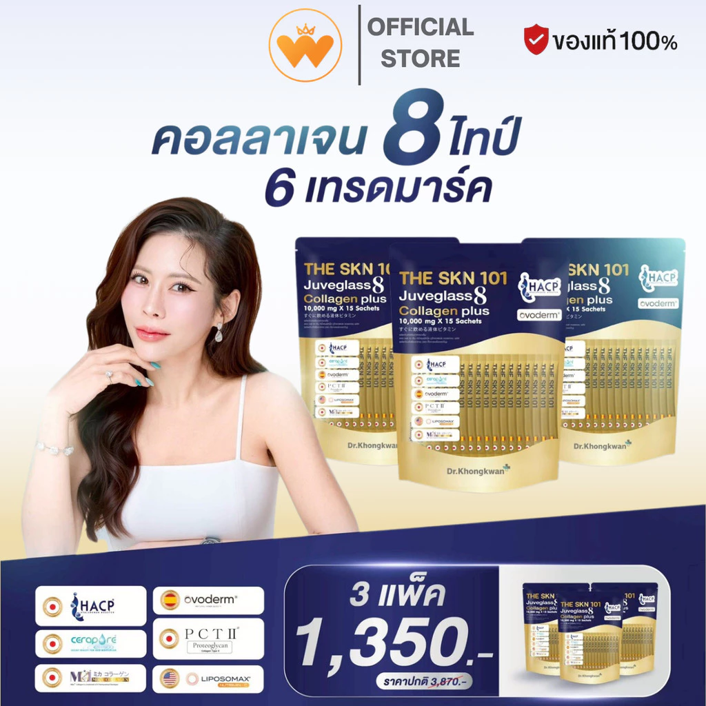 โปร 3 แพ็ค THE SKN 101 Juveglass 8 Collagen plus 10,000mg เดอะ เอส เค เอ็น จูวีกลาสแปด คอลลาเจน ดร.ของขวัญ 1แพ็ค 15ซอง