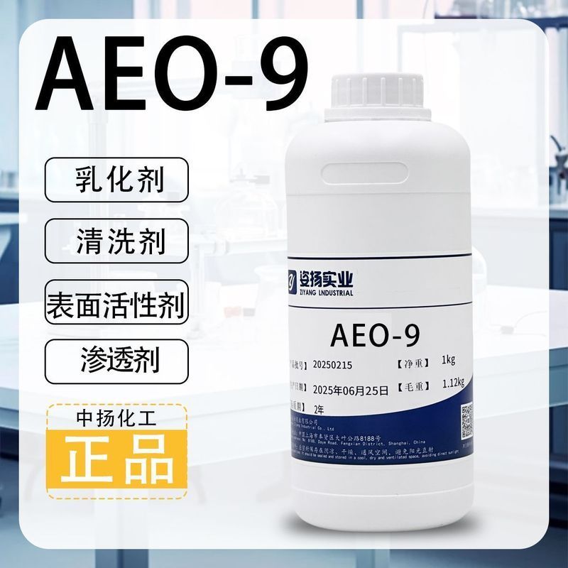 AEO-9 Emulsified Stain Remover Surfactant ซักผ้าวัตถุดิบซักรีดของเหลววัตถุดิบไขมันแอลกอฮอล์ Polyoxyg
