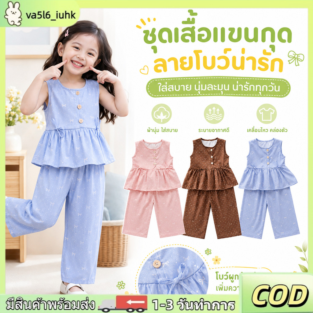 ชุดเสื้อแขนกุดระบายและกางเกงขายาวทรงกว้างสำหรับเด็กผู้หญิง ลายโบว์น่ารัก ชุดฤดูร้อนสำหรับเด็กเนื้อนุ่ม