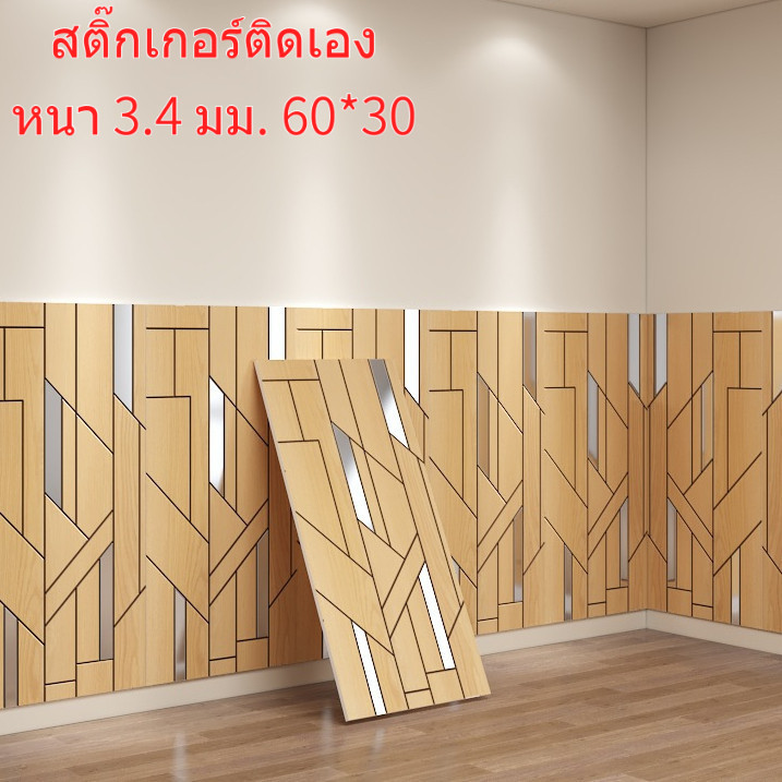 โมเสคเลียนแบบกระเบื้องสติ๊กเกอร์ติดผนัง ตัวเอง-กาว เลียนแบบลายไม้สติ๊กเกอร์ติดผนังหนาสามมิติอลูมิเนียมกระดานพลาสติกสติ๊กเกอร์ติดผนังกระเบื้องเซรามิ