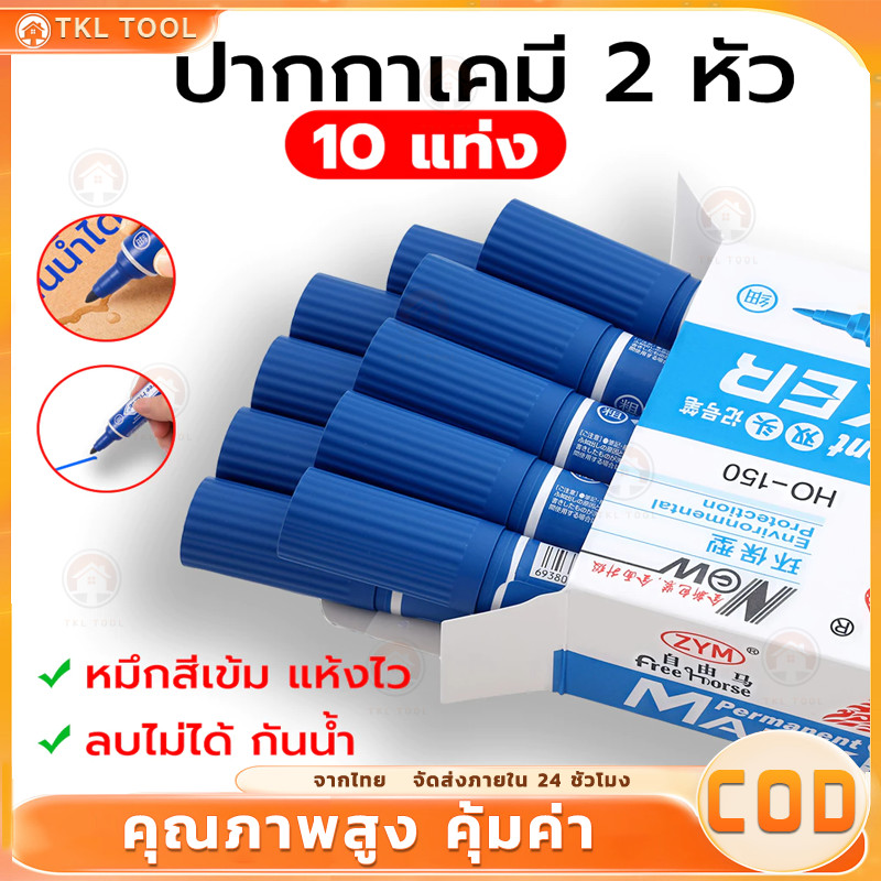 🖍️ปากกาเคมี🖍️ปากกาเมจิก 2 หัวตราม้า “สีน้ำเงิน, สีแดง, สีดำ” แพ็ค 10 ด้าม HOR SE tip permanent marker