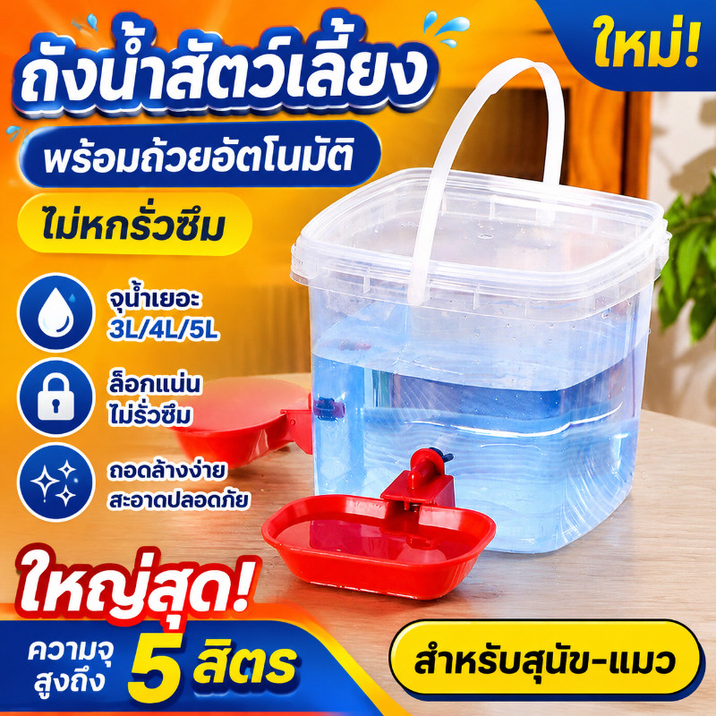 ชามคู่สัตว์เลี้ยง 3L/4L/5L ถังดื่มสัตว์เลี้ยง น้ำพุแมวสัตว์เลี้ยงอัตโนมัติ แบบใส เงียบมาก ความจุใหญ่ ปลั๊กฟรี ถอดออกได้