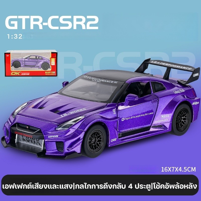 COD รถของเล่นสำหรับเด็ก รถบังคับวิทยุ 1:32 Nissan GTR เปิด-ปิดประตูได้ มีไฟ-ีเสียง รถโมเดลโลหะผสม