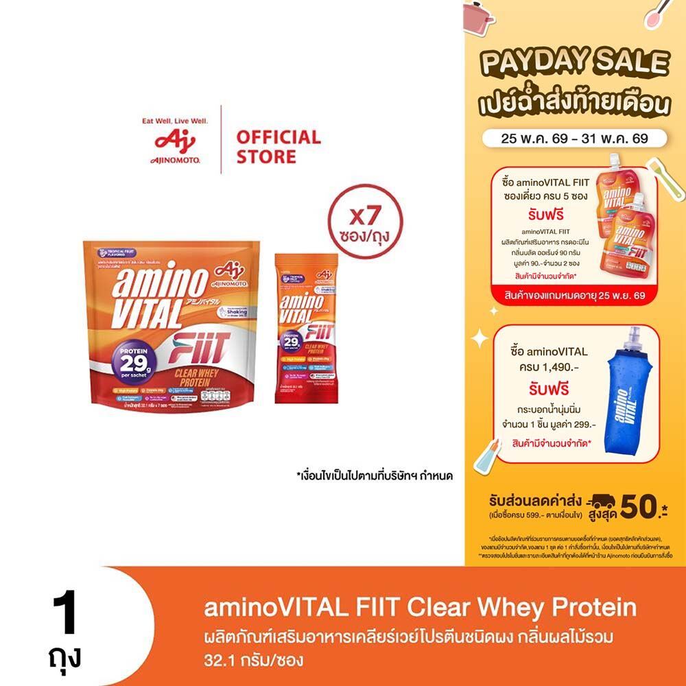 aminoVITAL FIIT Clear whey protein ผลิตภัณฑ์เสริมอาหารเคลียร์เวย์โปรตีนชนิดผง กลิ่นผลไม้รวม 32.1g/ซอง x 1ถุง