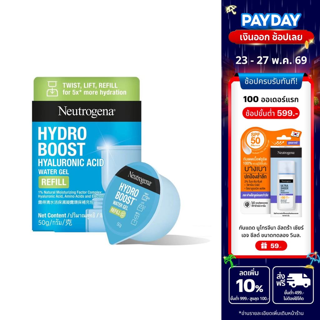 รีฟิล นูโทรจีนา เจลซ่อมผิว ไฮโดร บูสท์ วอเตอร์ เจล 50 ก. [Refill], เจลครีมทาหน้า เจลครีมบำรุงหน้า, Hyaluronic Acid Gel